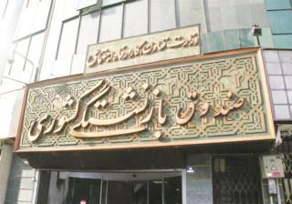 ارائه تسهیلات تخفیفی اقامتی  به بازنشستگان کشوری از ۱۲ آبان