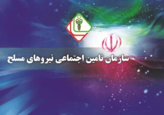 راهکاری برای ادامه بیمه فرزندان بازنشستگان لشکری