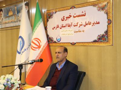 مدیرعامل شرکت آبفا استان فارس خبر داد؛ بهره‌برداری از ۱۰۷ پروژه در دهه فجر امسال در فارس