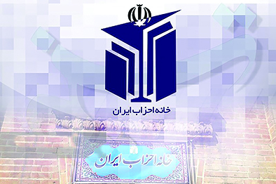 معاون سیاسی فرمانداری شیراز: ایجاد خانه احزاب یک ضرورت است