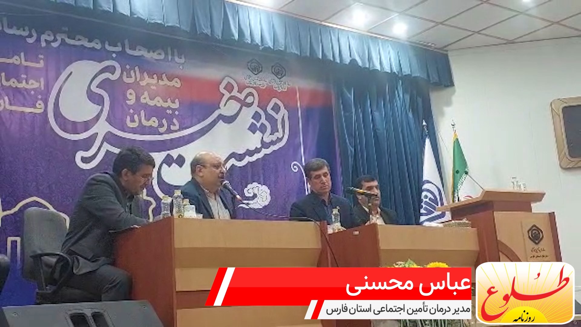 نشست خبری مدیر درمان تامین اجتماعی استان فارس