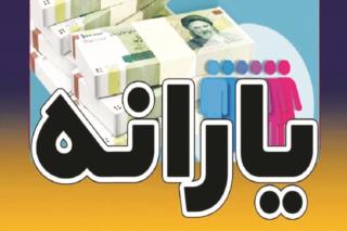 حذف یارانه نقدی ۱۸ میلیون نفر از شهریور