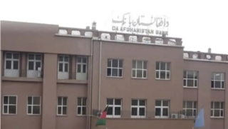 توقف کامل نظام بهره و سود  در بانک‌های تجاری افغانستان