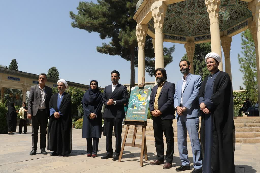 رونمایی پوستر و اعلام برنامه‌های  جشنواره ملی شعر آیات در جوار حافظ